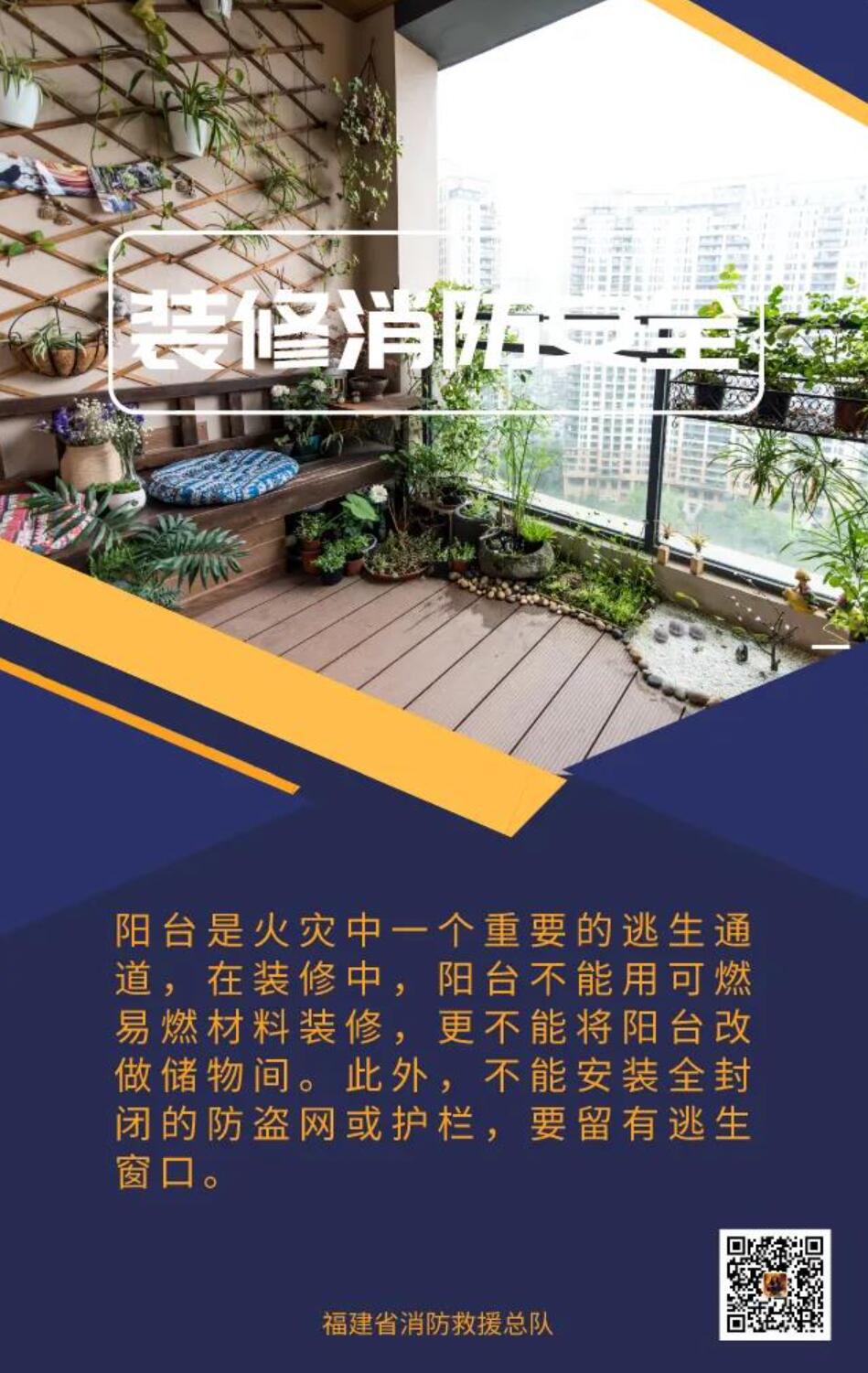 图说家庭装修中的消防安全